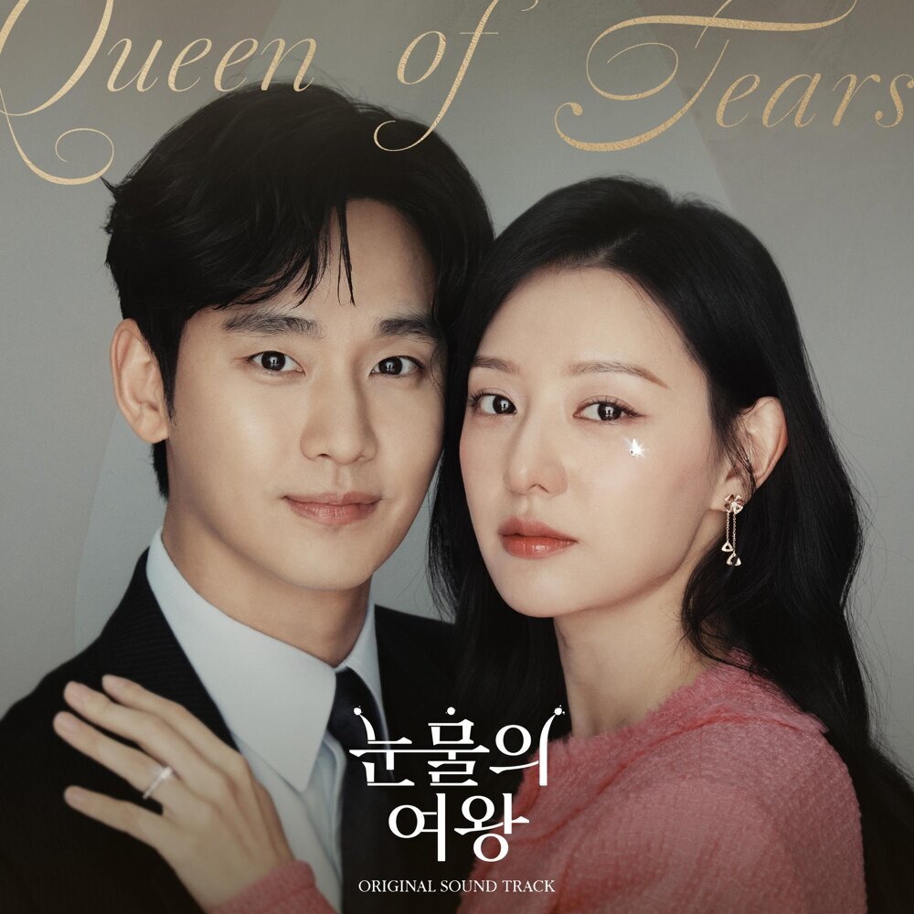 [눈물의 여왕]Queen of Tears (Original Television Soundtrack) Special