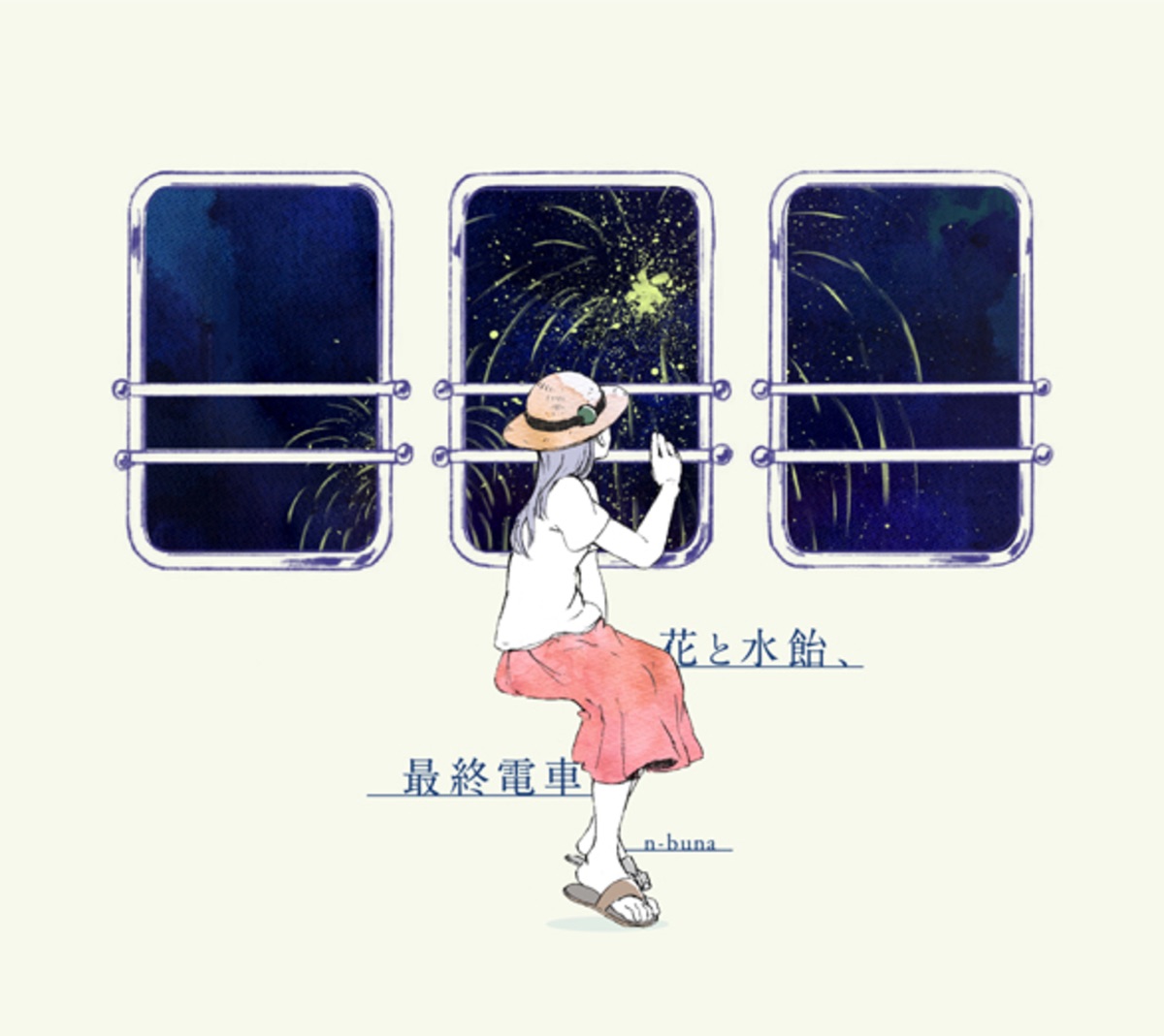 n-buna – 花と水飴、最終電車