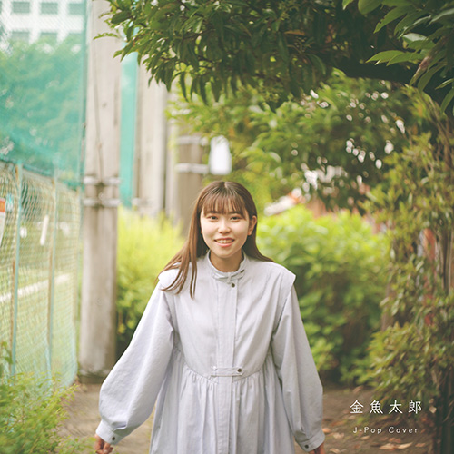 金魚太郎 – Kingyotaro J-Pop (Cover)