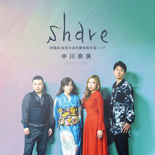 中川奈美 – share