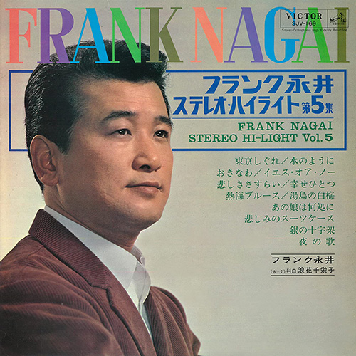 ステレオ・ハイライト　第５集