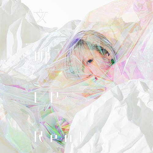 Reol – 文明EP