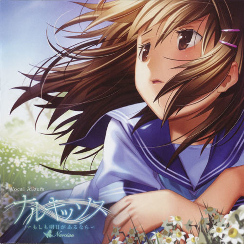 ナルキッソス~もしも明日があるなら~Portable ボーカルアルバム