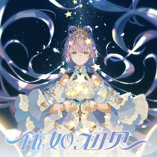 洛天依 – 依如初见