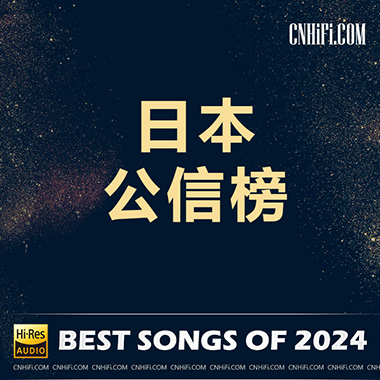 2024-1 – 日本公信流行榜单