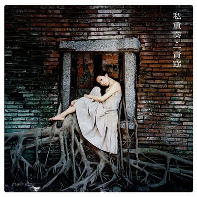 一青窈 – 私重奏