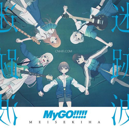 MyGO!!!!! – (迷跡波)MEISEKIHA
