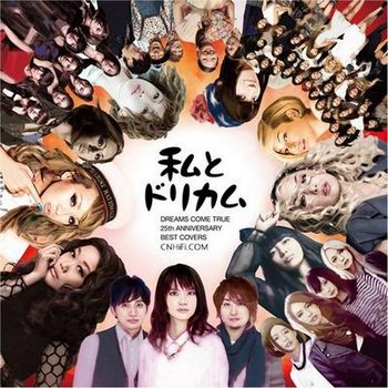 私とドリカム-DREAMS COME TRUE 25th ANNIVERSARY BEST COVERS-