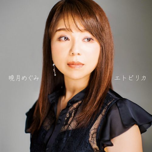 Etopirikaエトピリカ
