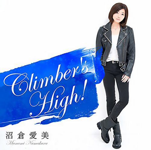 沼倉 愛美 – Climber\’s High!