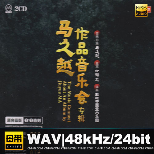 马久越 – 作品音乐会 [1：1母版直刻] 2CD 限量版