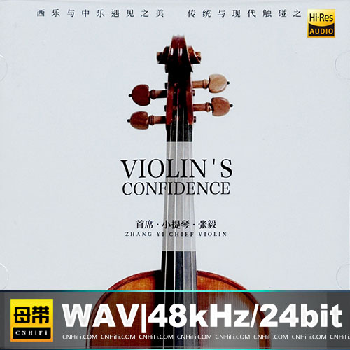 张毅 – 天道酬琴 [重生金CD]