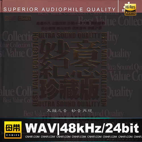 妙音纪念珍藏版