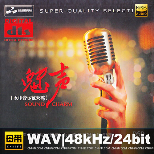 魅声[女中音示范天碟]