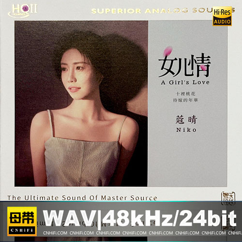 蔻晴 – 女儿情 [HQCDII] 限量版