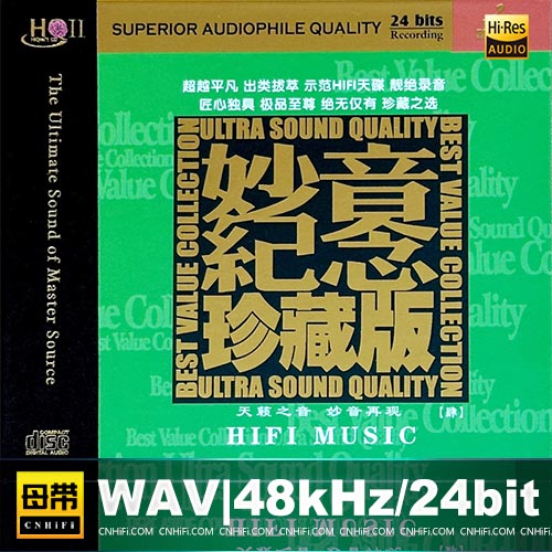 群星 – 妙音纪念珍藏版4 [HQCDII] 限量版