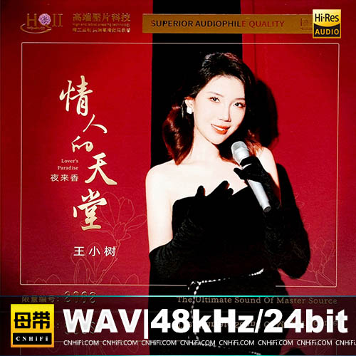 王小树 – 情人的天堂 [HQCDII] 限量版