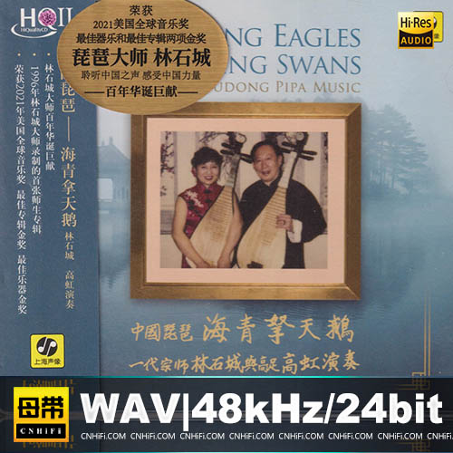 中国琵琶·海青拿天鹅 [HQCDII] 限量版