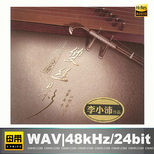 清跃悠扬 – 双丝影