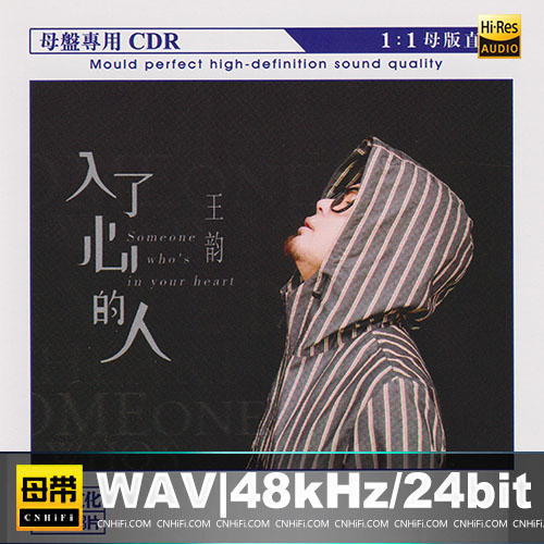 《入了心的人》限量1：1母盘直刻