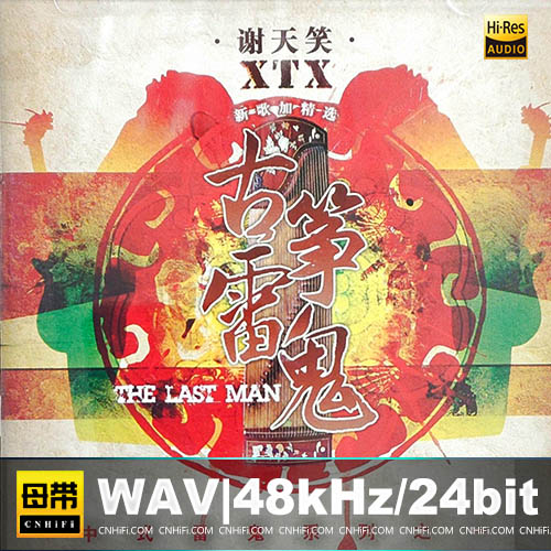 古筝雷鬼[绝版]