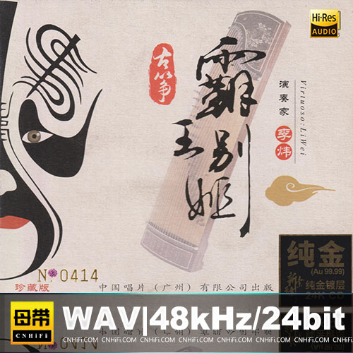 霸王别姬 [24K金碟] 限量版