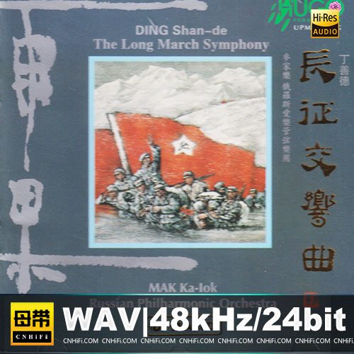 长征交响曲 [UPM-AGCD] 限量版
