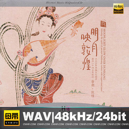 明月映敦煌  [HQCD]