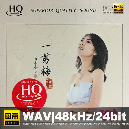 去年今日Ⅱ·一剪梅 HQCD