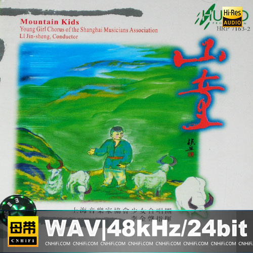 上海音乐家协会少女合唱团 – 山童