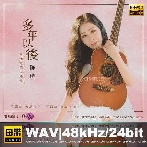 陈曦 – 多年以后