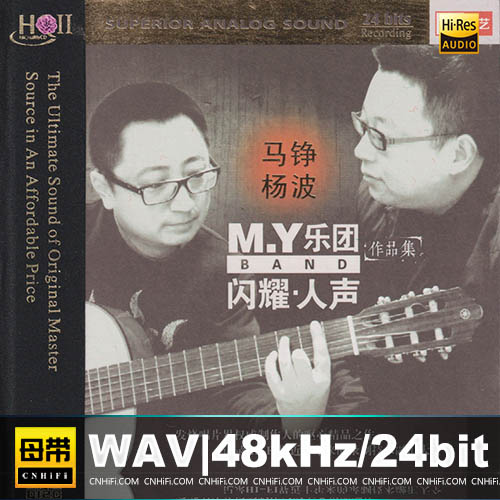 M.Y乐团 – 闪耀·人声 [HQCDII]