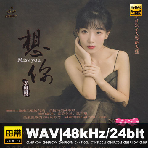 李思思 -《想你 24K限量头版》