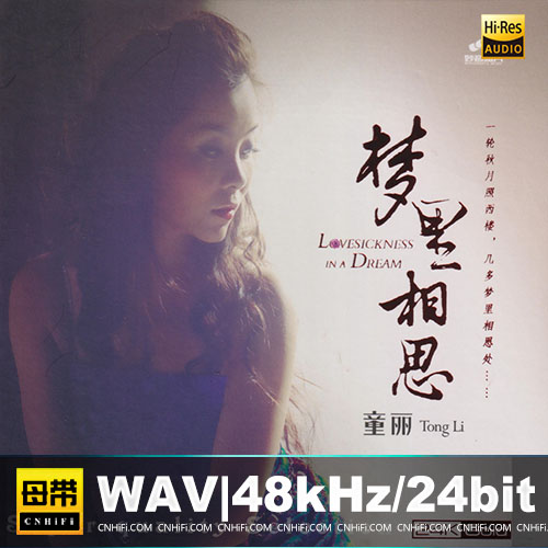 童丽 – 梦里相思 [24K金碟] 限量版