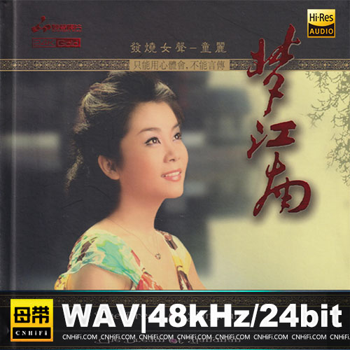 童丽 – 梦江南 [24K金碟] 限量版