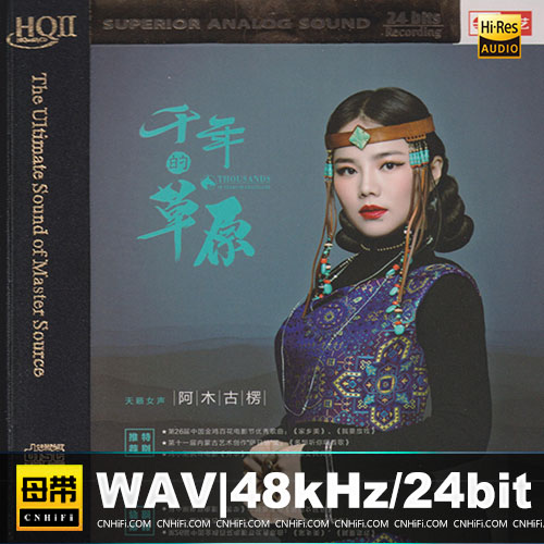 千年的草原 [HQCDII] 限量版