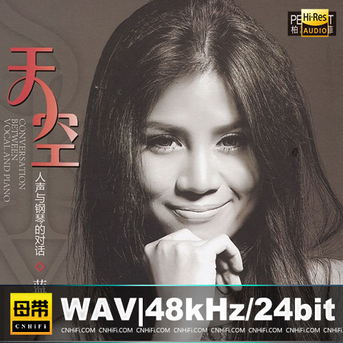 人声与钢琴的对话：天空