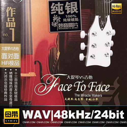 高志坚&小平 – 面对面HIFI极品1：大提琴VS吉他 [纯银CD] 2