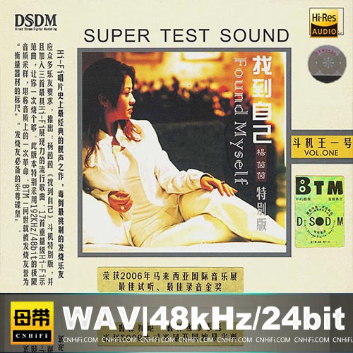 杨茵茵 – 斗机王一号·找到自己 DSDM 特别版