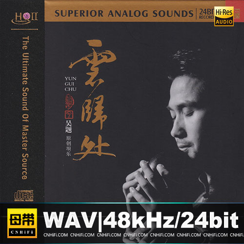 吴题 – 云归处 [HQCDII] 限量版