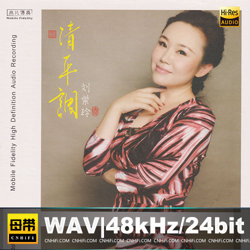 刘紫玲 – 清平调