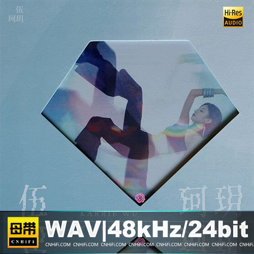 伍珂玥 – 伍珂玥