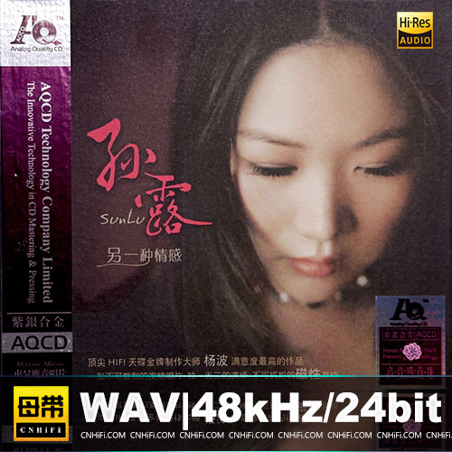 孙露 – 另一种情感 [AQCD]