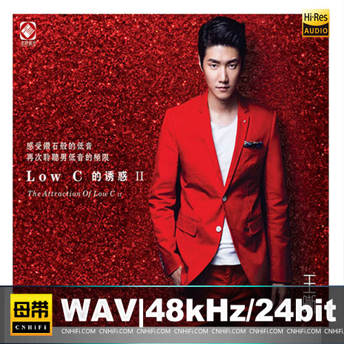 王晰 – Low C的诱惑Ⅱ