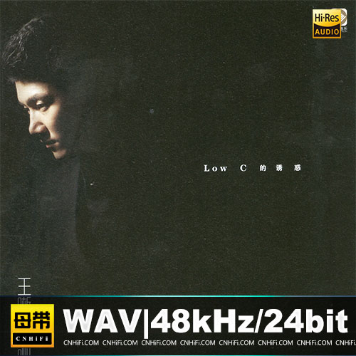 王晰《Low C的诱惑HQCD》