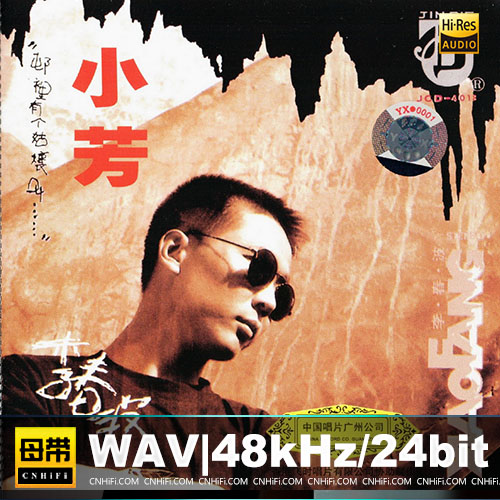 李春波 – 小芳