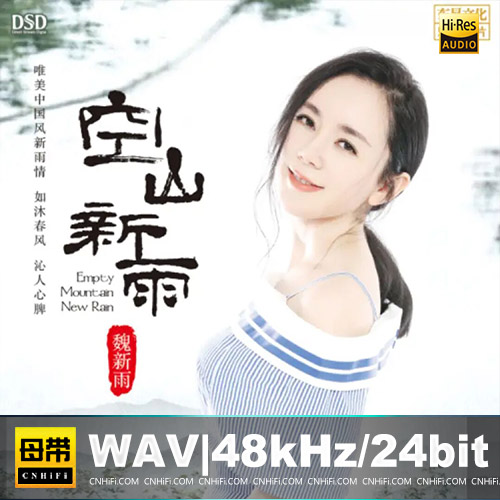 魏新雨 – 空山新雨
