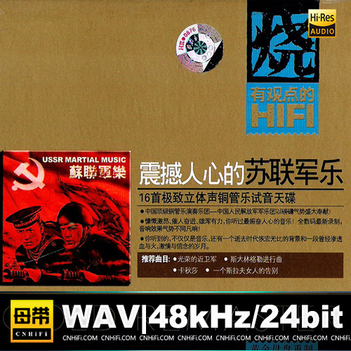 震撼人心的苏联军乐 USSR Martial Music