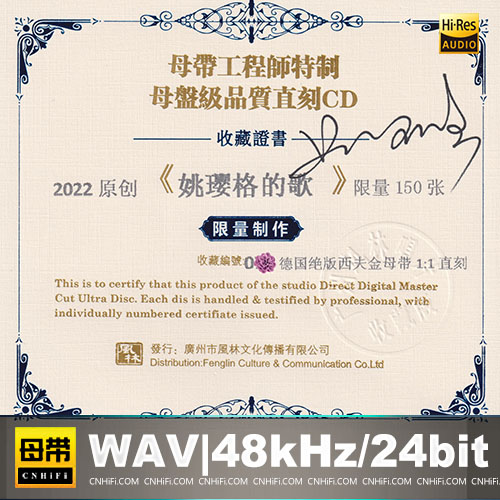 姚璎格的歌 [1：1母版直刻] 限量版