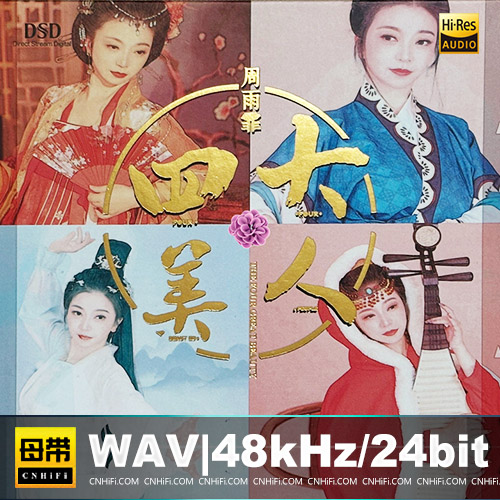 周雨霏 – 四大美人